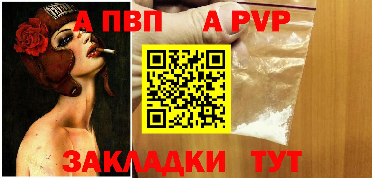 наркотики  APVP кристаллы  Псков  Вход с VPN  Alpha PVP СК КРИС 