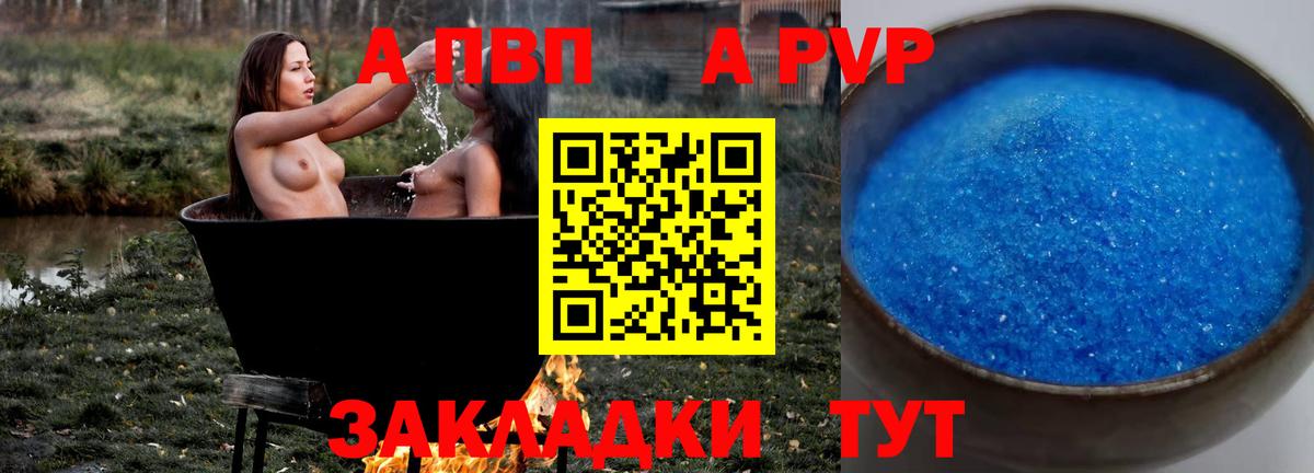 A PVP крисы CK Псков