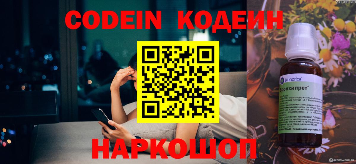 Кодеиновый сироп Lean Purple Drank  Вход с VPN  Псков  Кодеиновый сироп Lean напиток Lean (лин) 