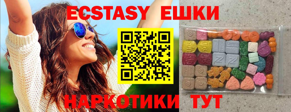 Экстази 99%  Ecstasy ешки  ЭКСТАЗИ  Псков  Вход с VPN 