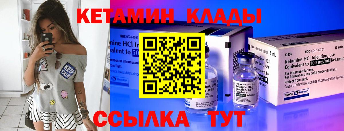 КЕТАМИН VHQ Псков