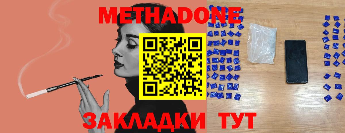 Метадон methadone  МЕГА ссылка  Псков  Вход с VPN  Метадон кристалл 