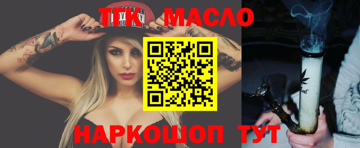 Дистиллят ТГК THC oil  ТГК жижа  Вход с VPN  Псков 